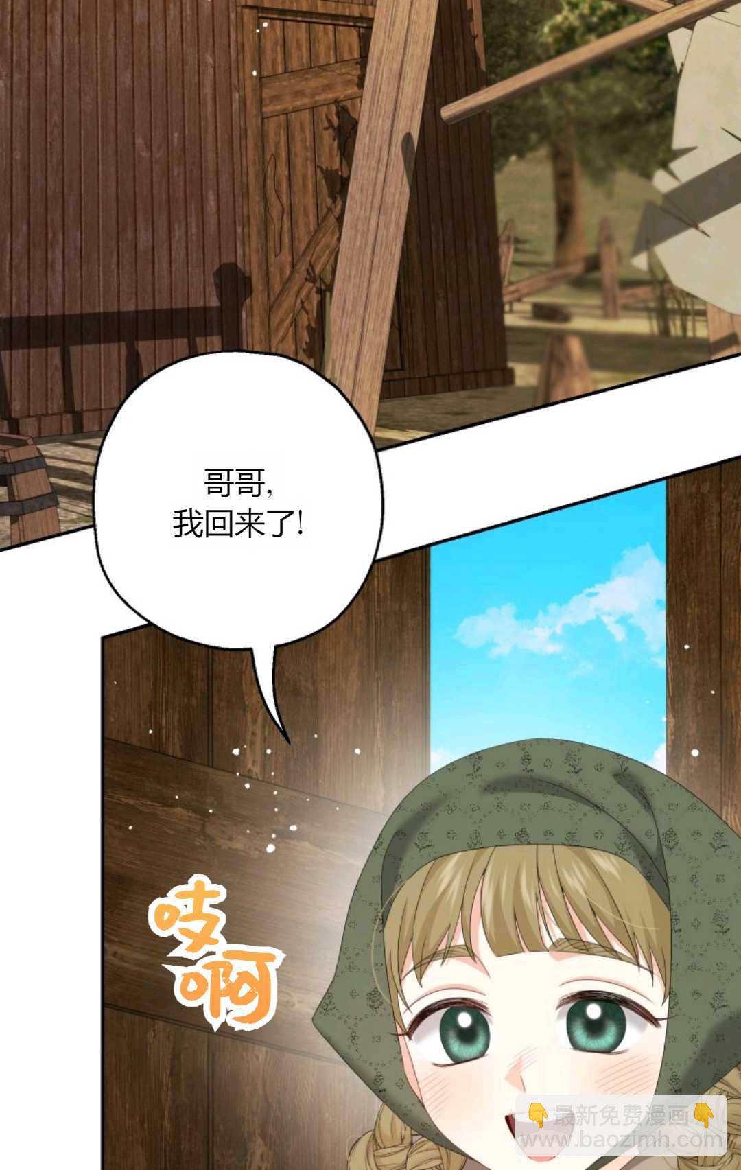 執着的男主要我成爲主角 - 第41話(1/3) - 3