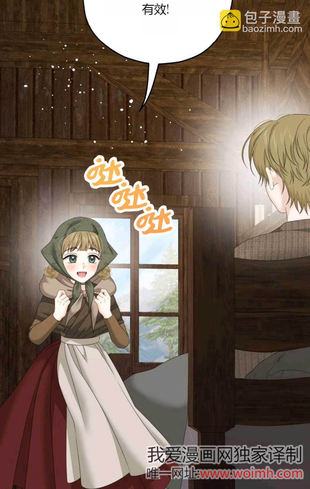執着的男主要我成爲主角 - 第41話(1/3) - 7