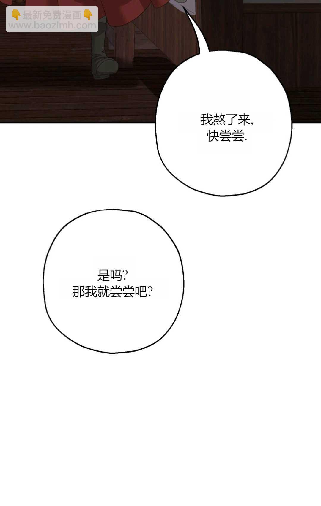 執着的男主要我成爲主角 - 第41話(1/3) - 8