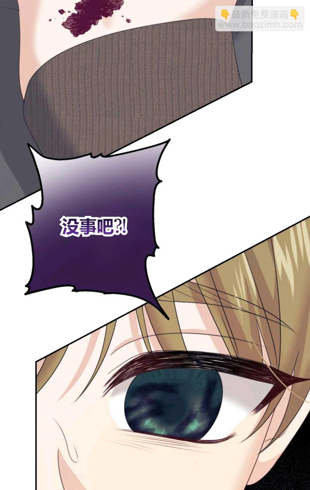 執着的男主要我成爲主角 - 第41話(1/3) - 5