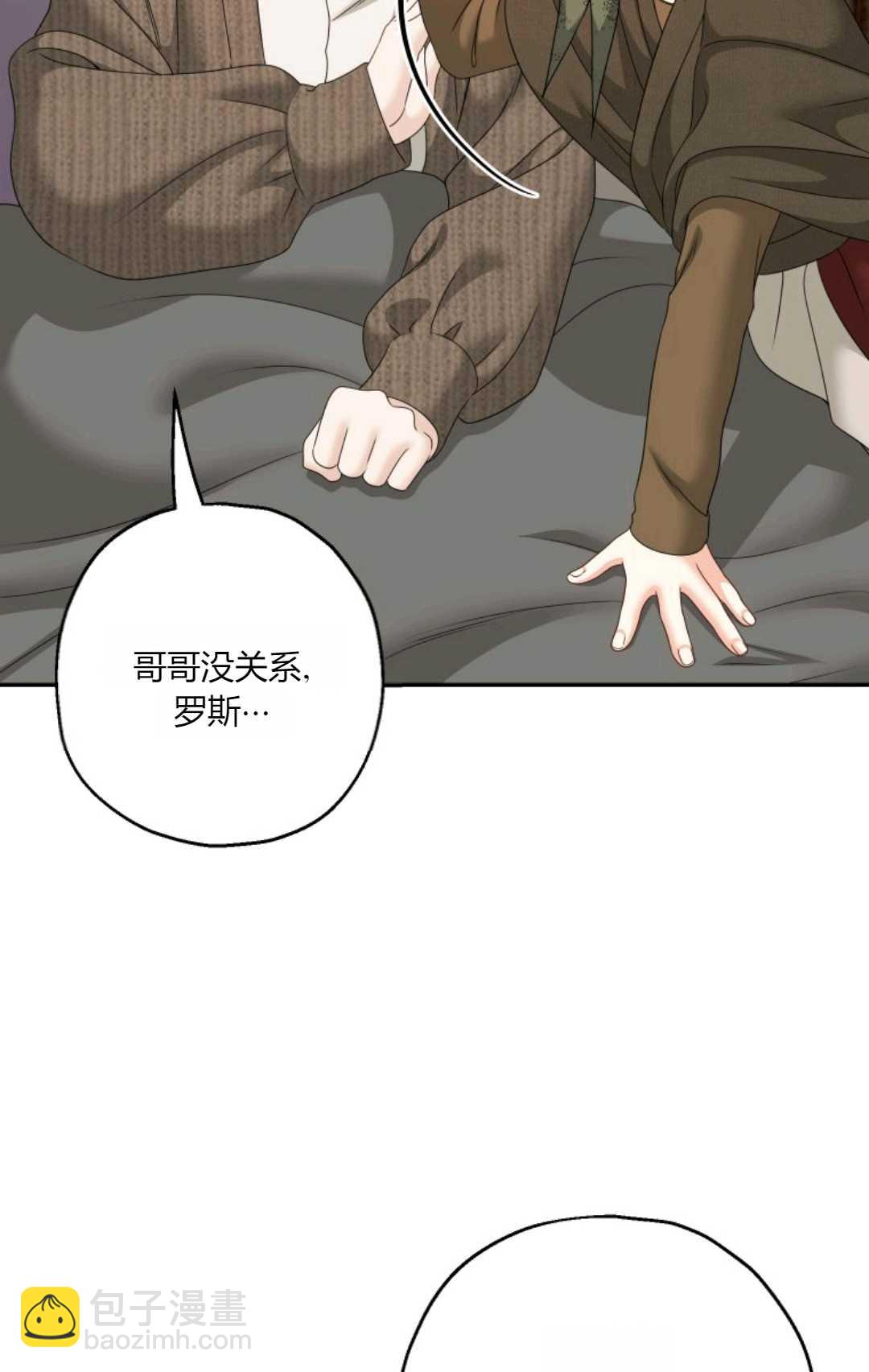 執着的男主要我成爲主角 - 第41話(1/3) - 8