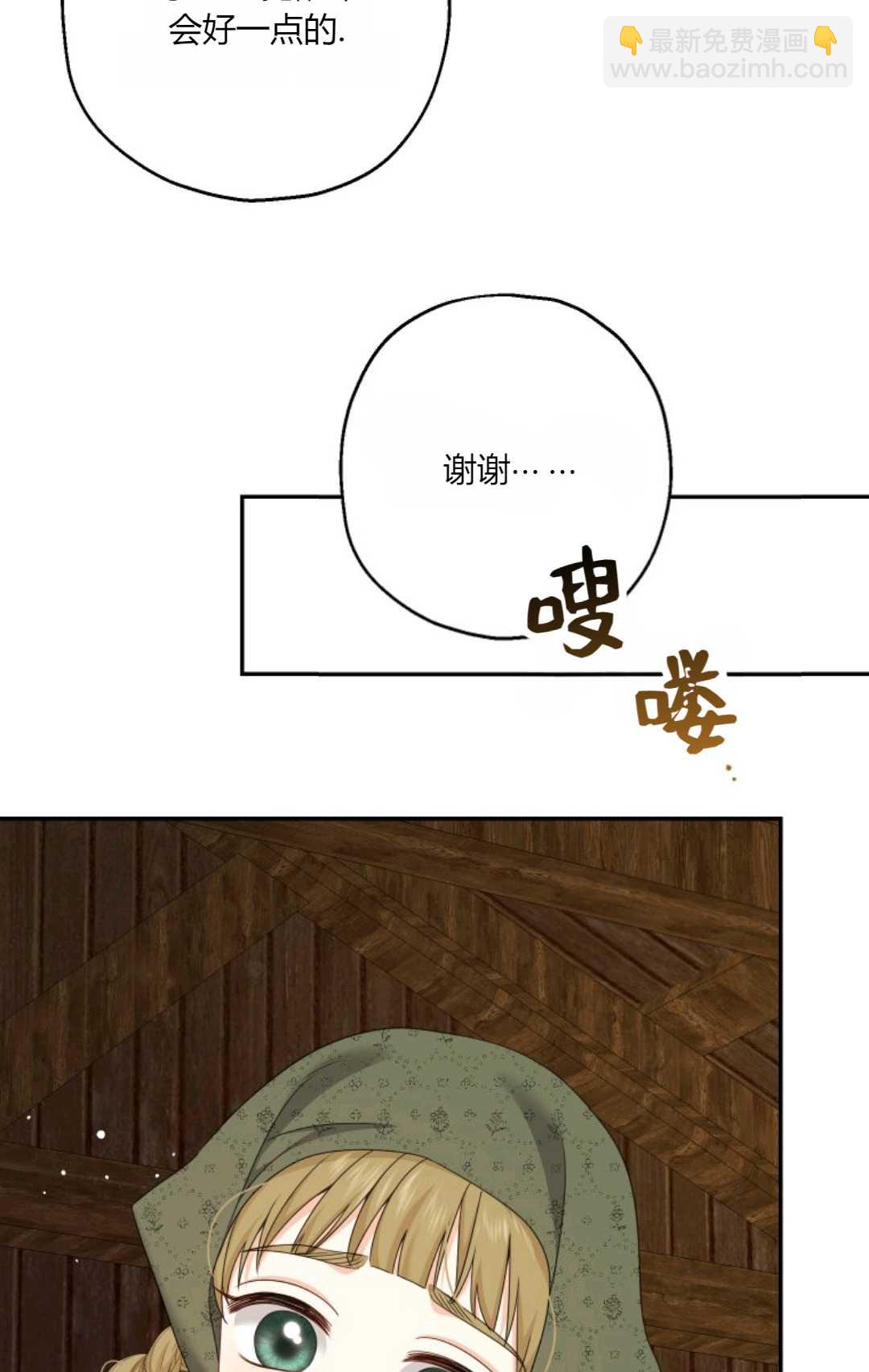 執着的男主要我成爲主角 - 第41話(1/3) - 3