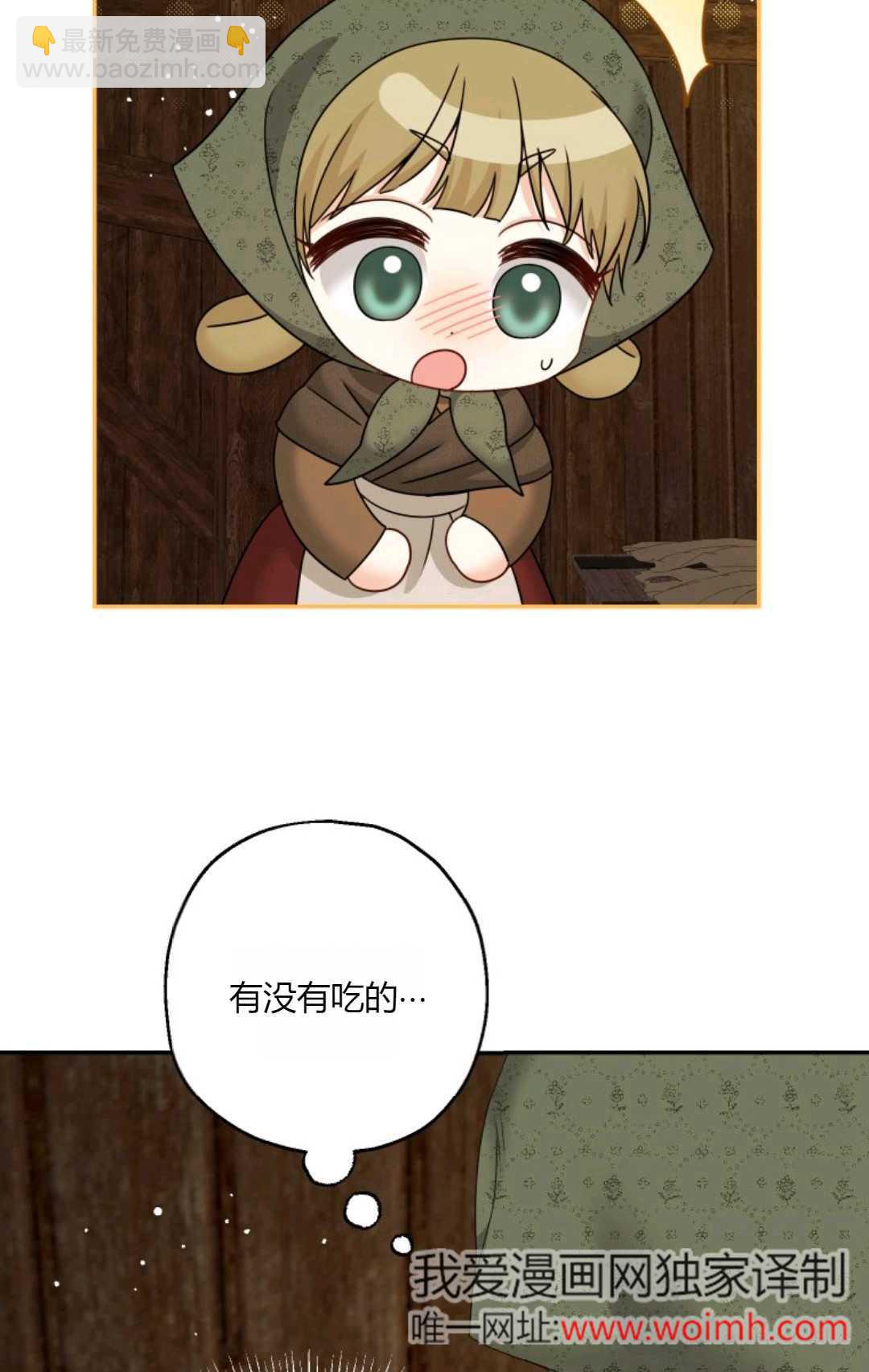 執着的男主要我成爲主角 - 第41話(1/3) - 5