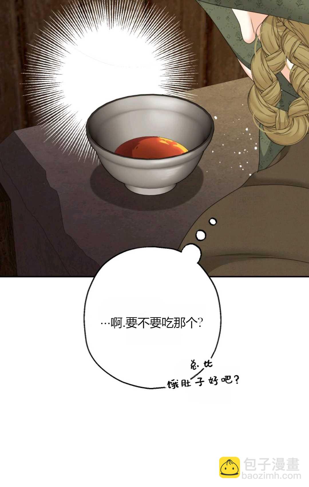 執着的男主要我成爲主角 - 第41話(1/3) - 6
