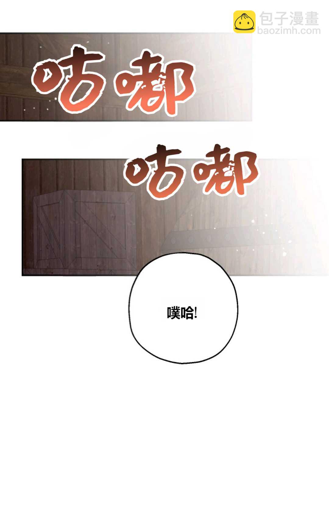 執着的男主要我成爲主角 - 第41話(1/3) - 7