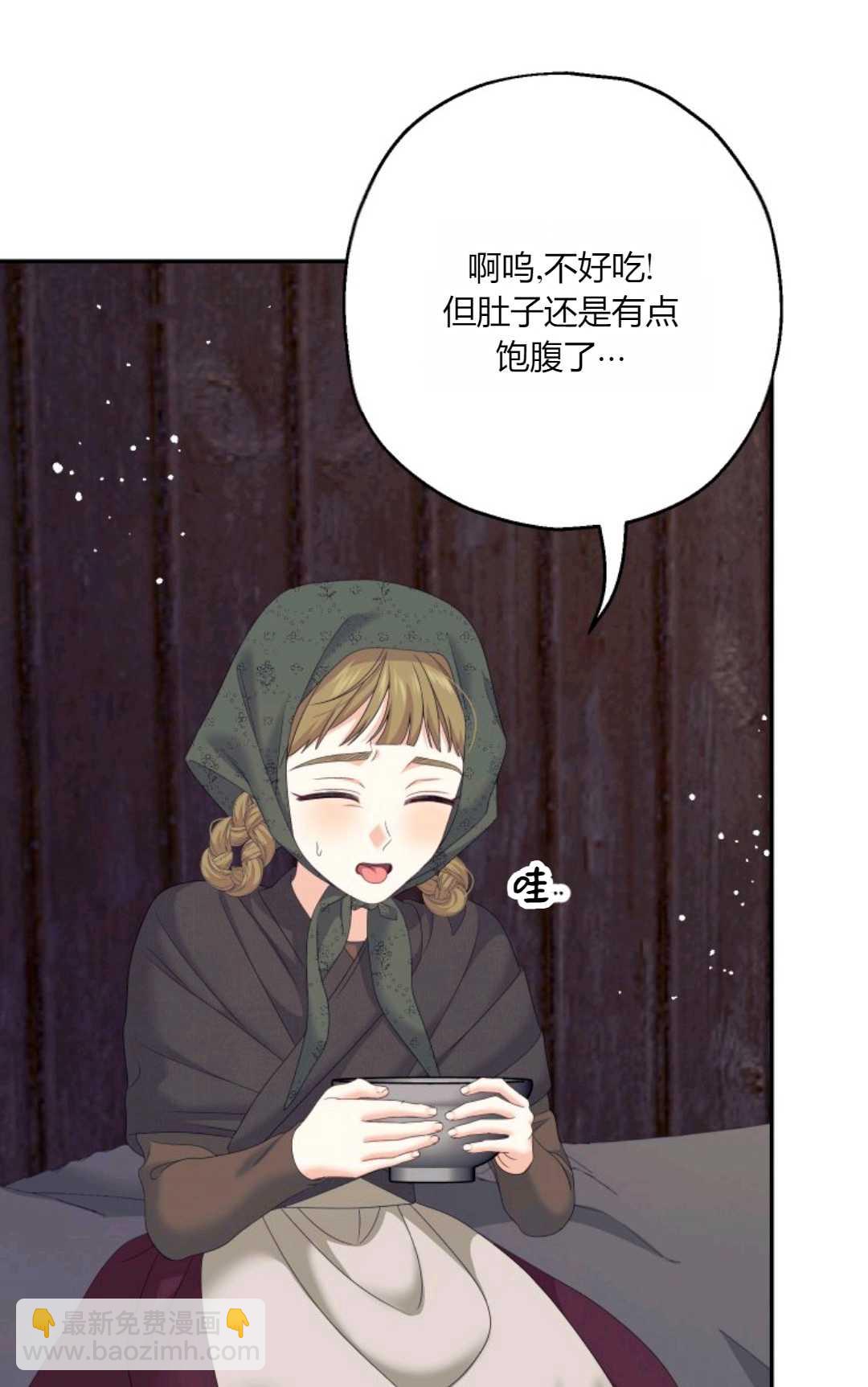 執着的男主要我成爲主角 - 第41話(1/3) - 8