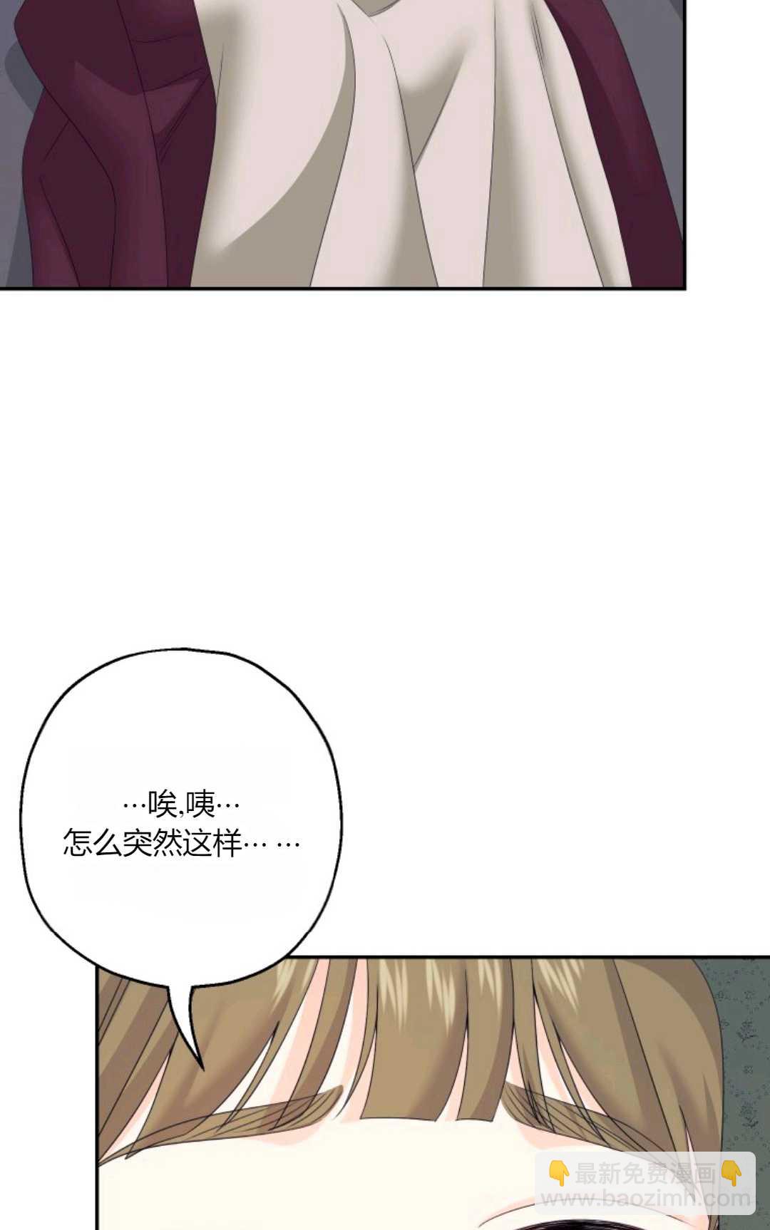 執着的男主要我成爲主角 - 第41話(1/3) - 1