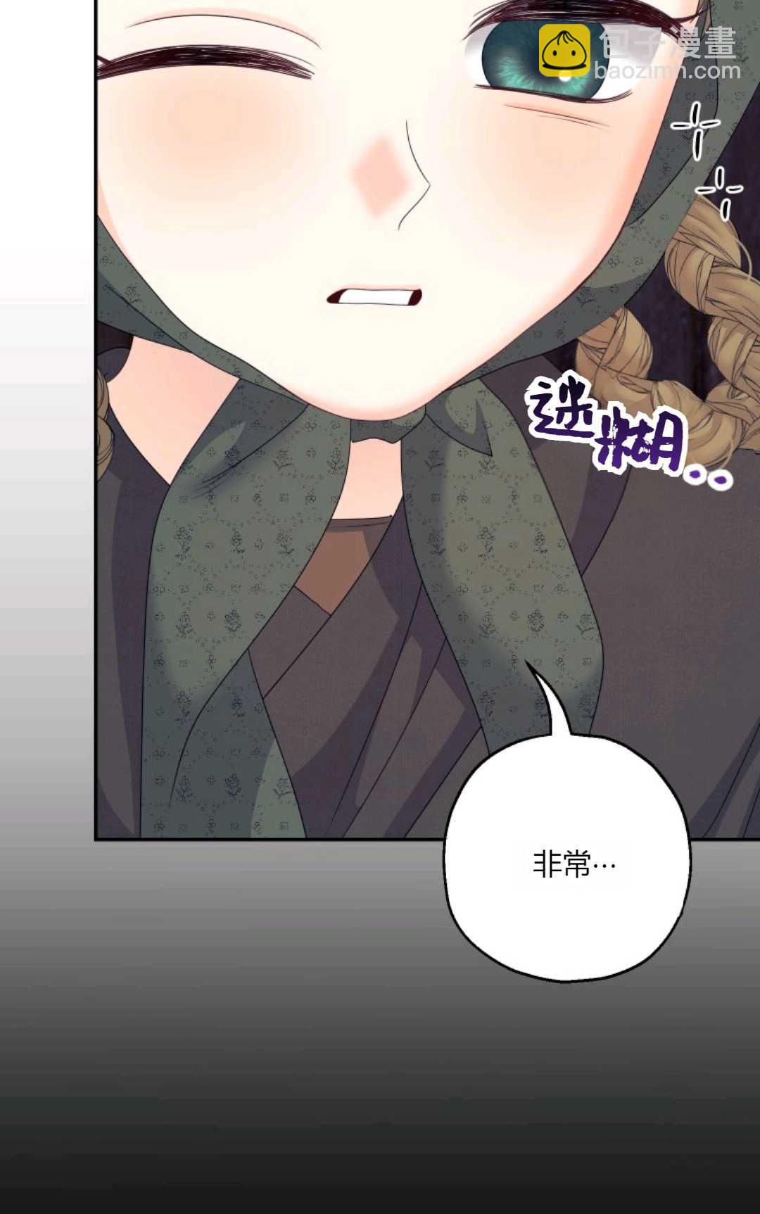 執着的男主要我成爲主角 - 第41話(1/3) - 2
