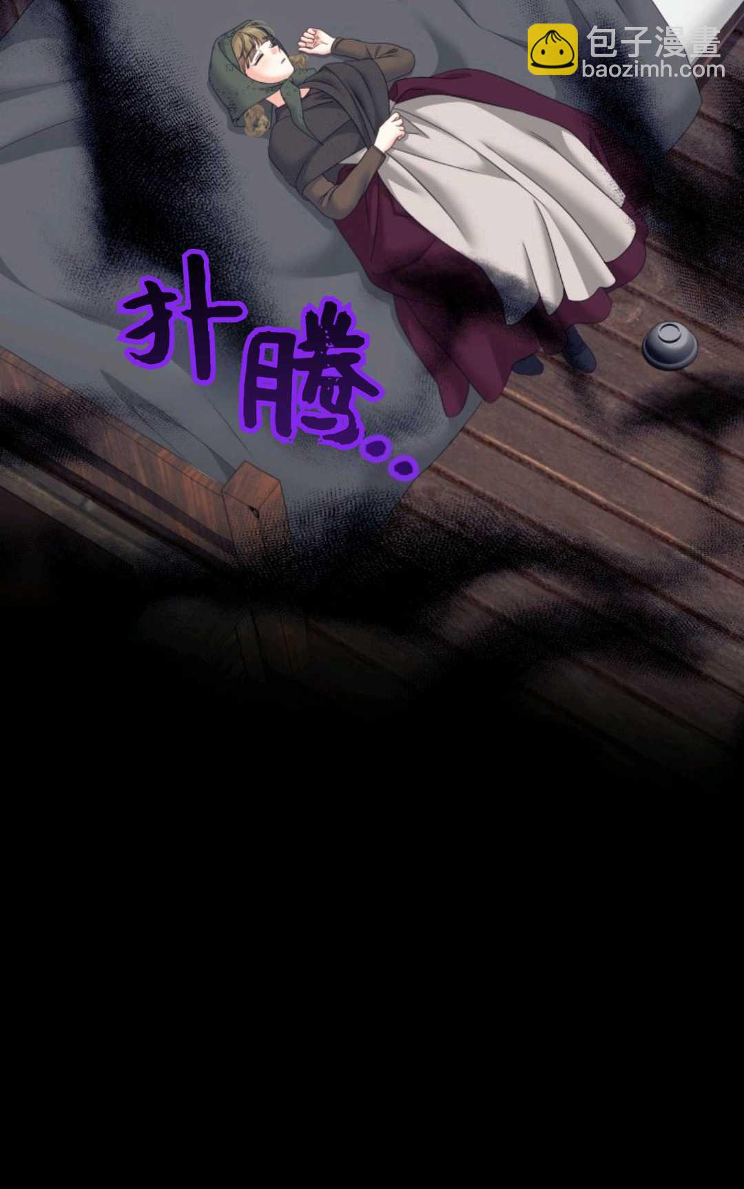 執着的男主要我成爲主角 - 第41話(1/3) - 6