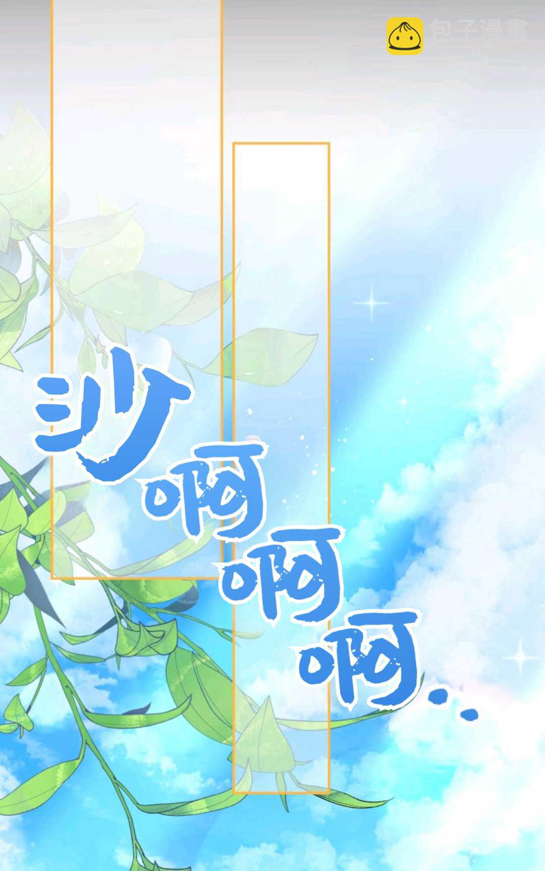 執着的男主要我成爲主角 - 第41話(1/3) - 8