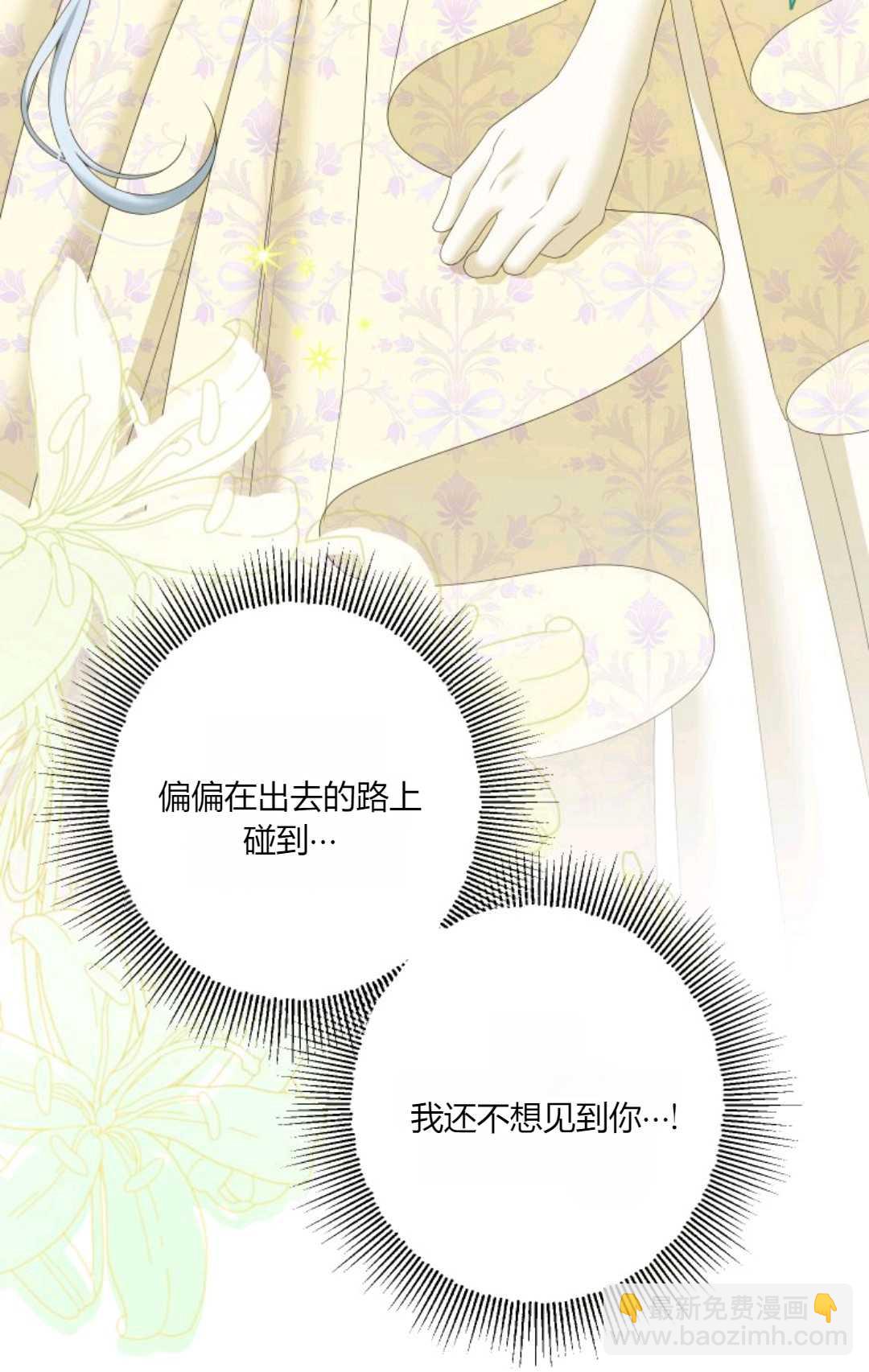 執着的男主要我成爲主角 - 第41話(1/3) - 5