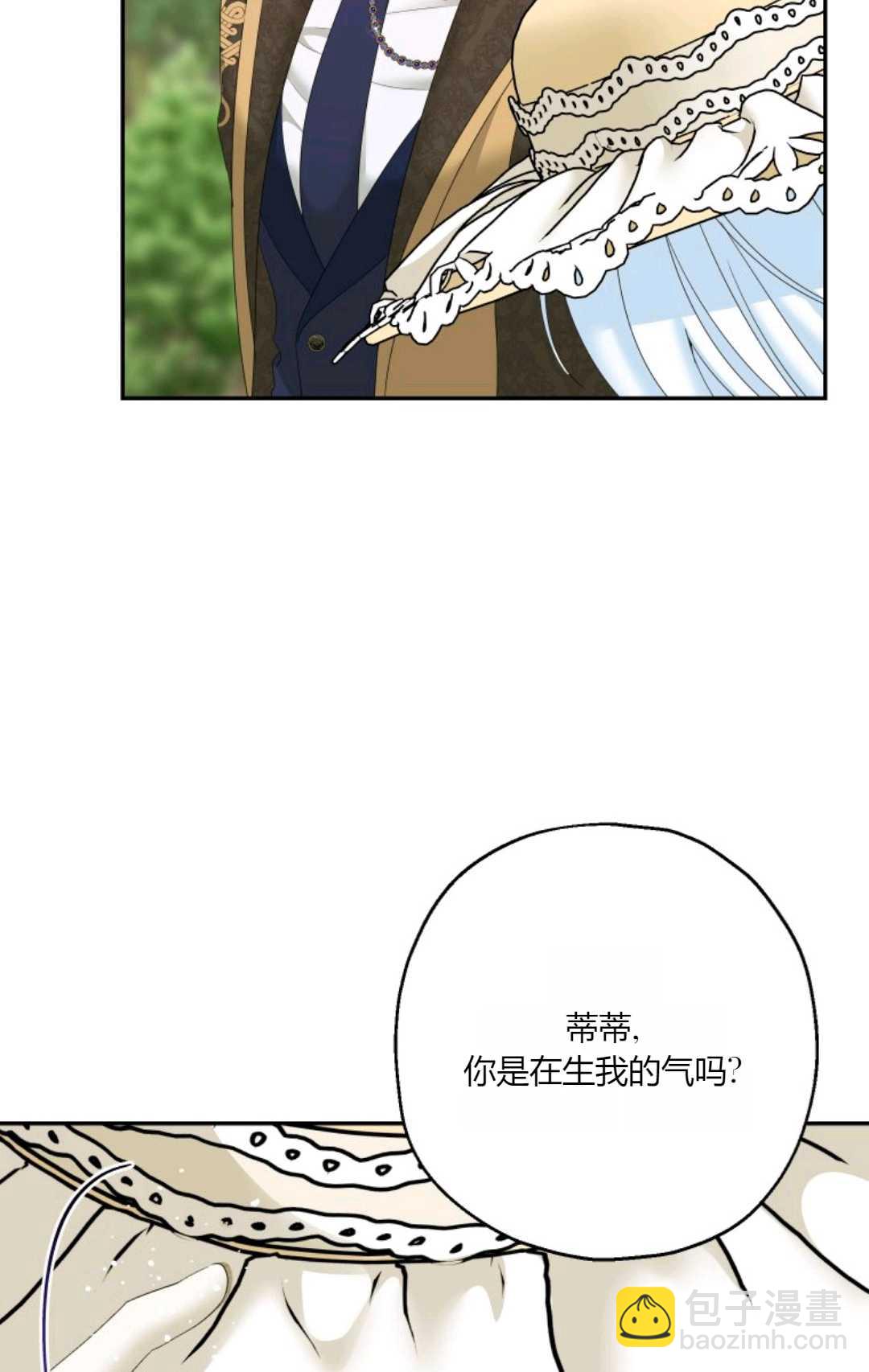執着的男主要我成爲主角 - 第41話(1/3) - 7