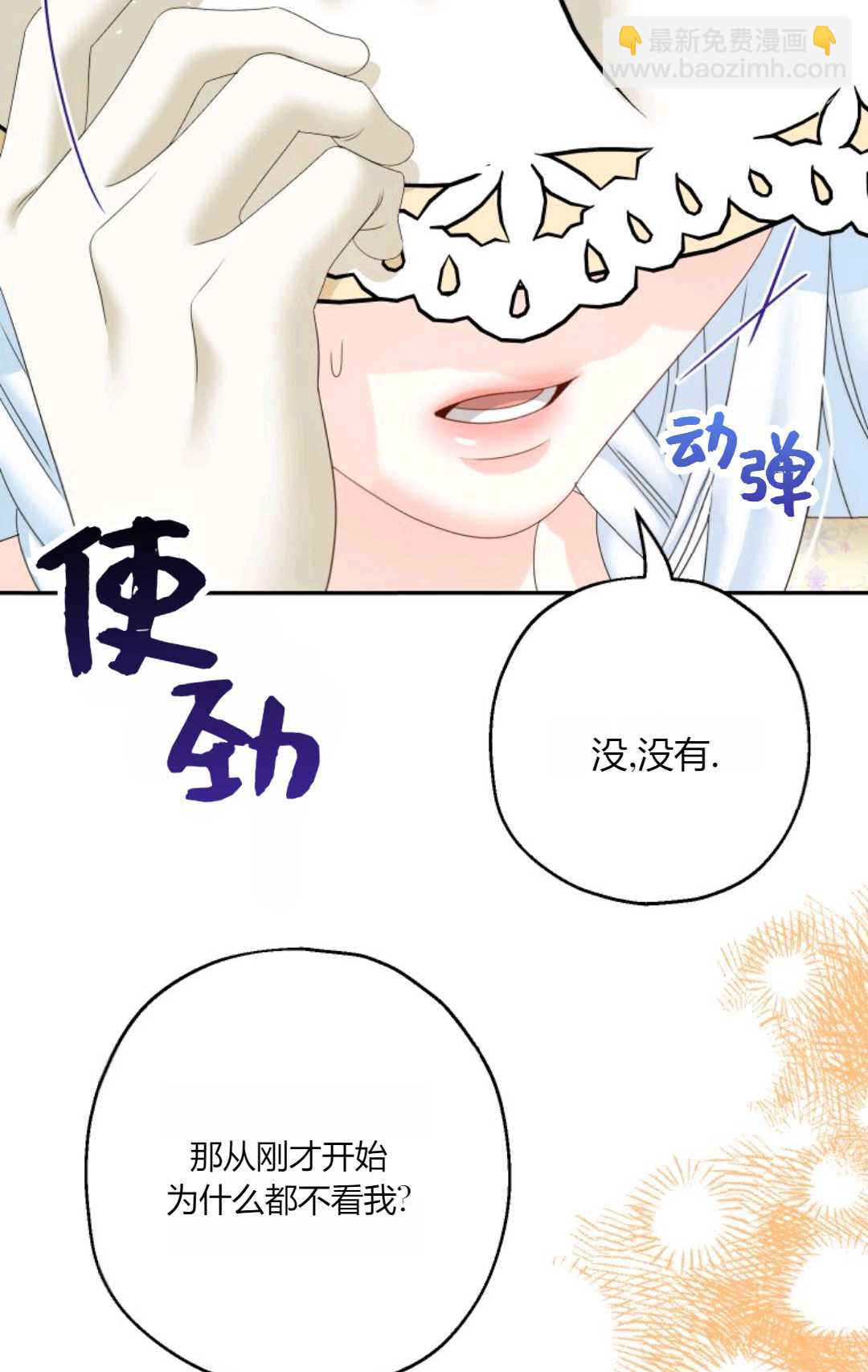 執着的男主要我成爲主角 - 第41話(1/3) - 8