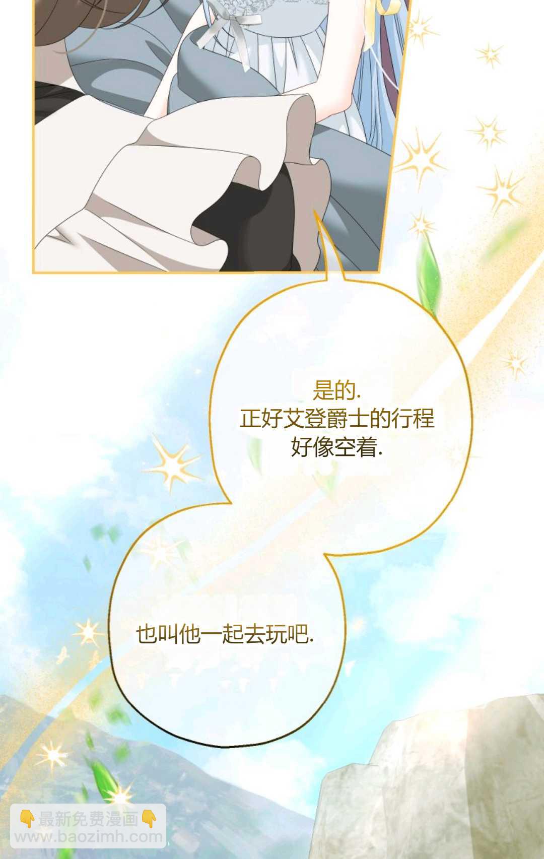 執着的男主要我成爲主角 - 第41話(1/3) - 5