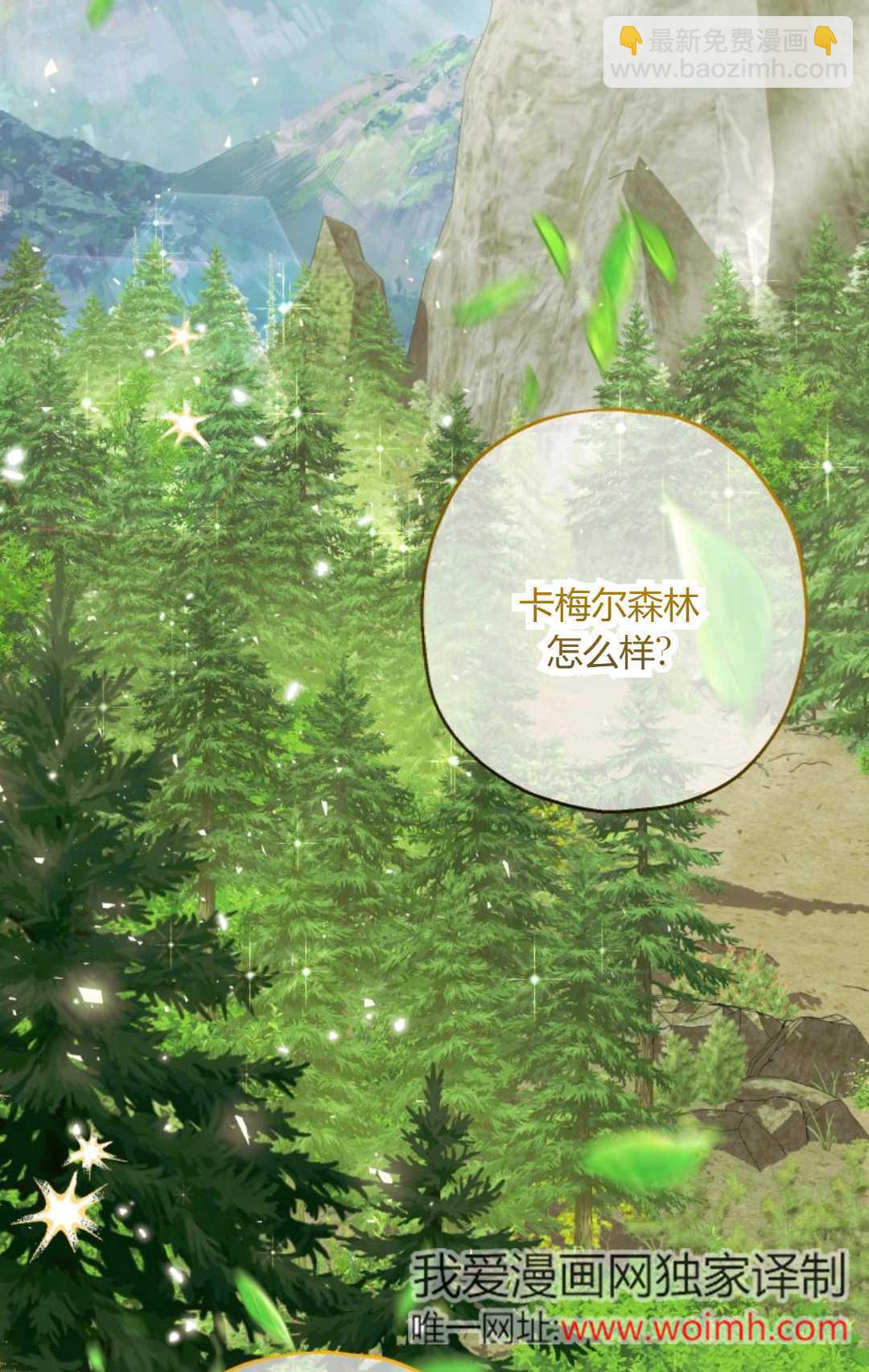執着的男主要我成爲主角 - 第41話(1/3) - 6