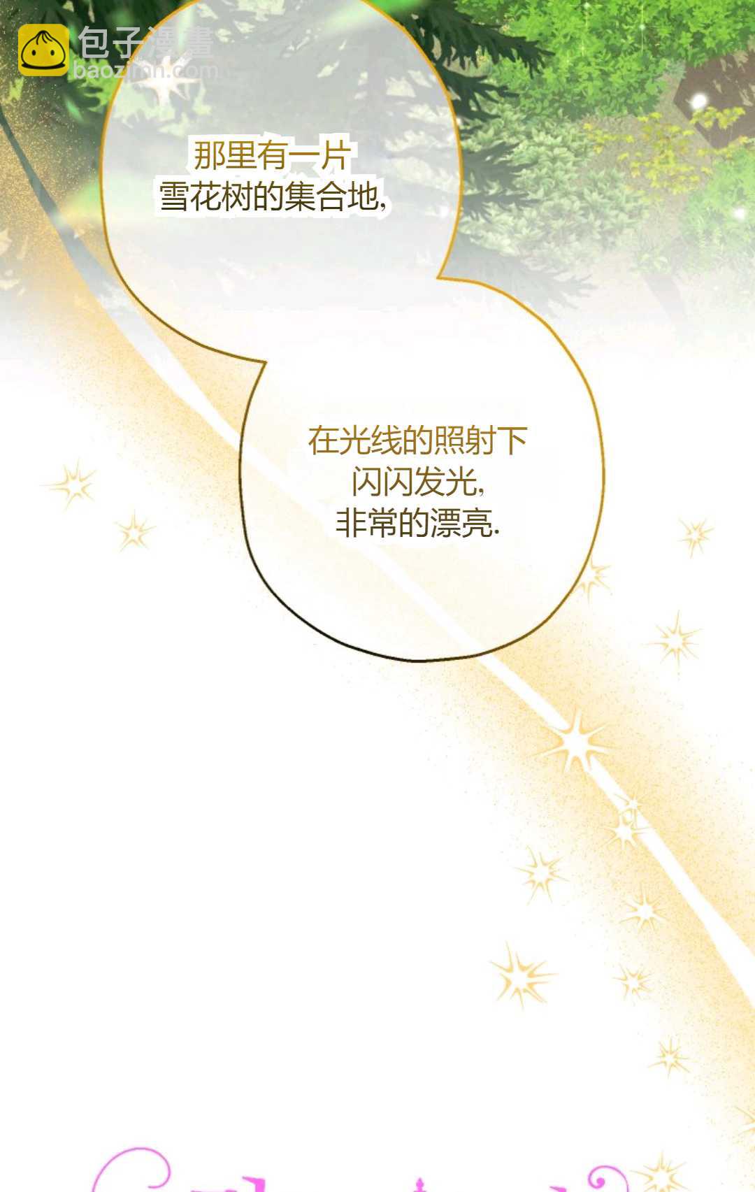 執着的男主要我成爲主角 - 第41話(1/3) - 7