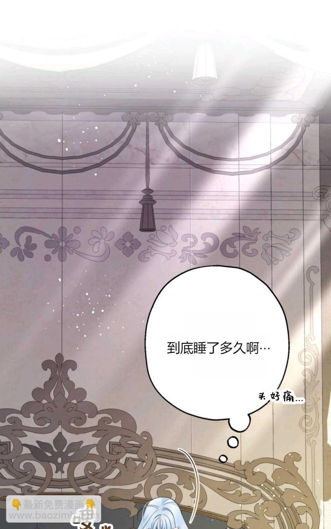 執着的男主要我成爲主角 - 第43話(1/3) - 6