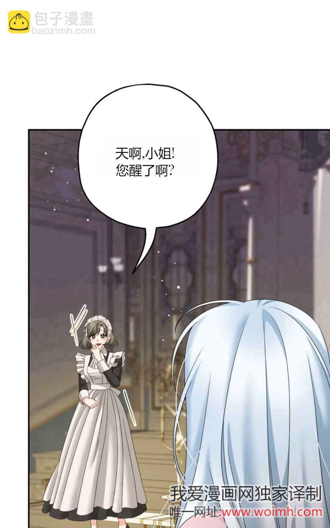 執着的男主要我成爲主角 - 第43話(1/3) - 1