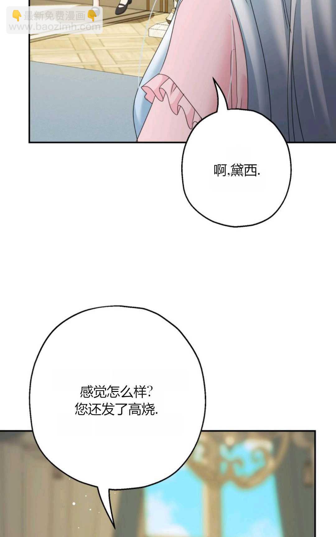 執着的男主要我成爲主角 - 第43話(1/3) - 2