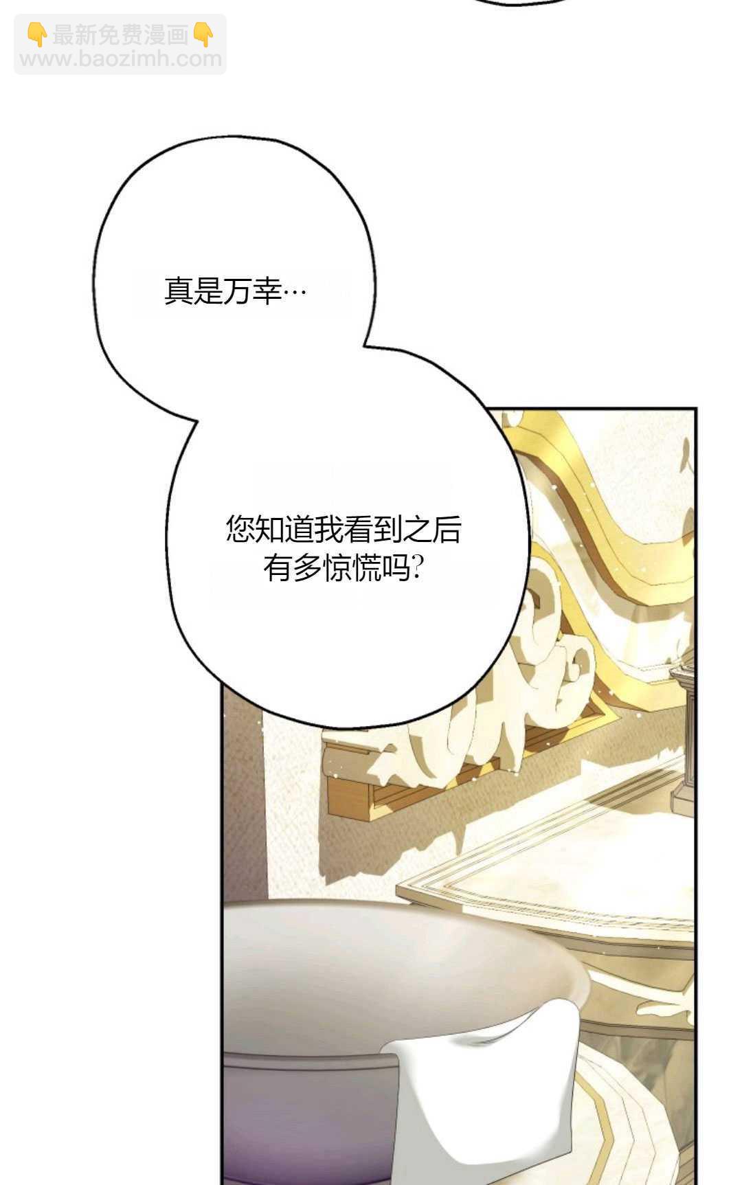 執着的男主要我成爲主角 - 第43話(1/3) - 4
