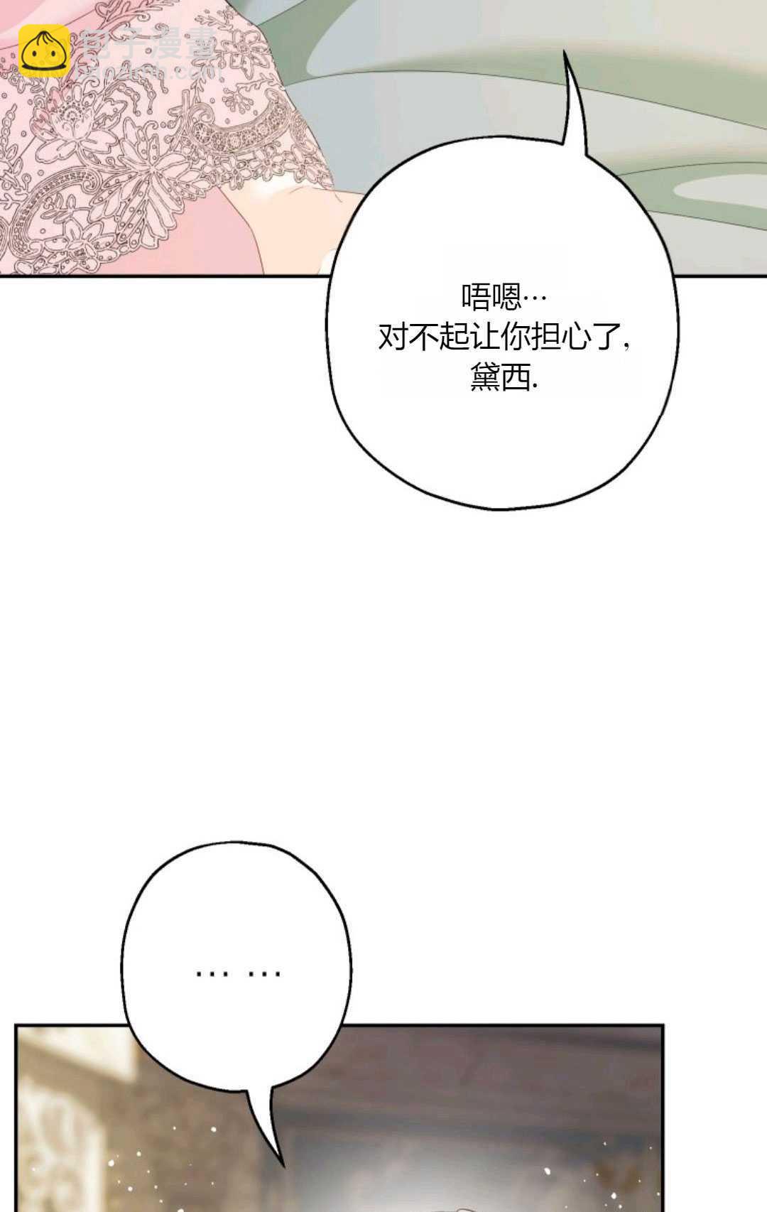 執着的男主要我成爲主角 - 第43話(1/3) - 7