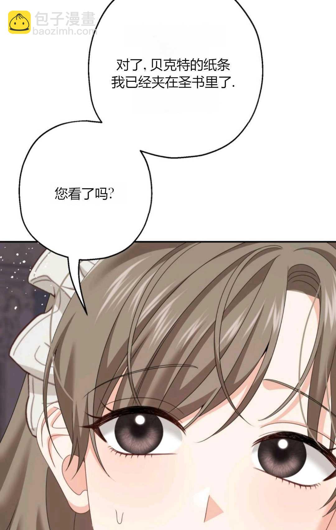 執着的男主要我成爲主角 - 第43話(1/3) - 1