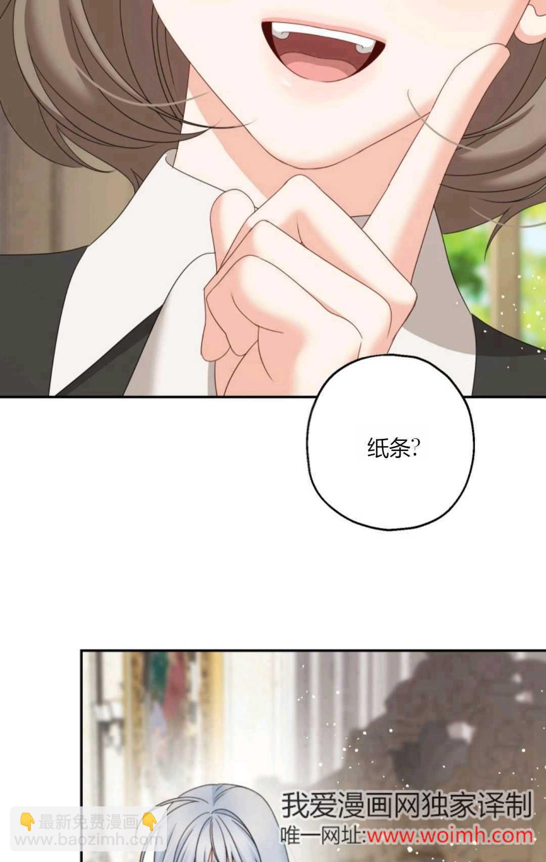 執着的男主要我成爲主角 - 第43話(1/3) - 2