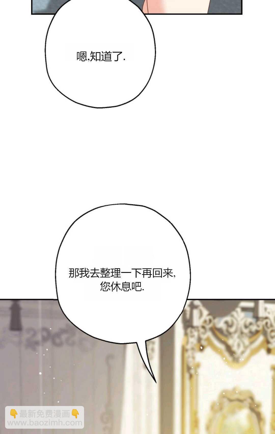 執着的男主要我成爲主角 - 第43話(1/3) - 5