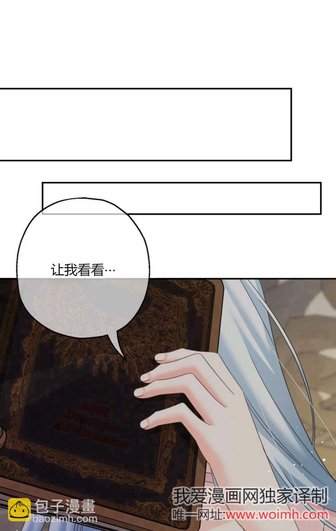 執着的男主要我成爲主角 - 第43話(1/3) - 7