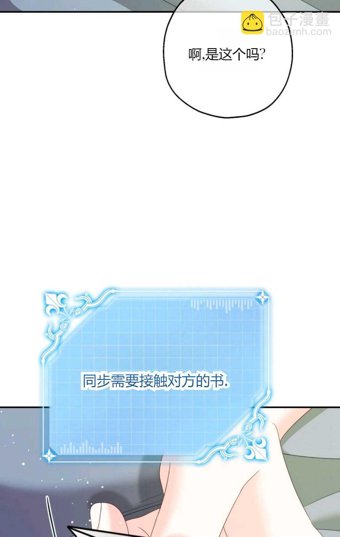 執着的男主要我成爲主角 - 第43話(1/3) - 1