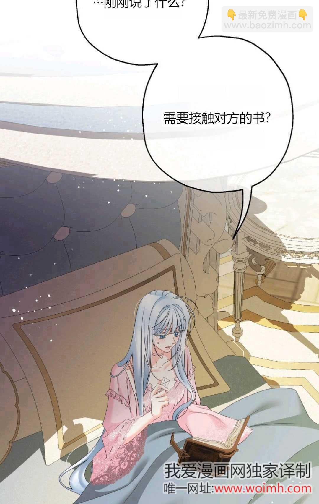 執着的男主要我成爲主角 - 第43話(1/3) - 3