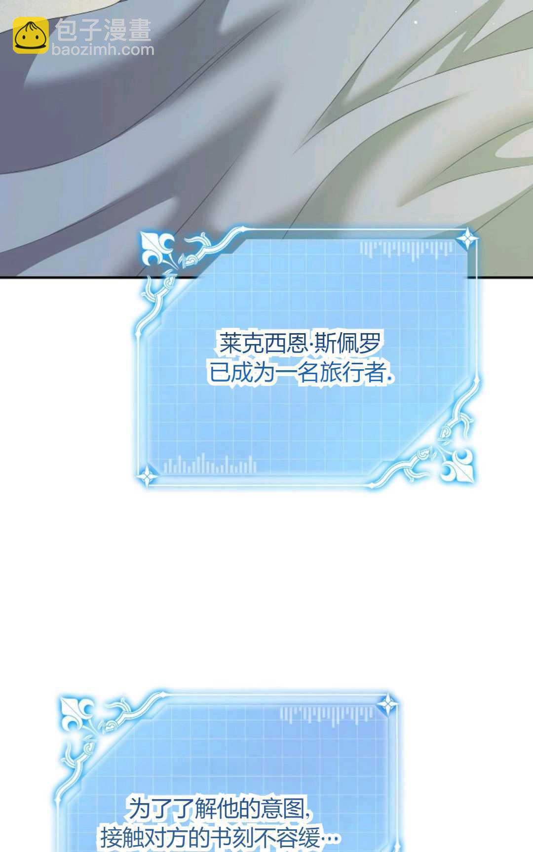 執着的男主要我成爲主角 - 第43話(1/3) - 4
