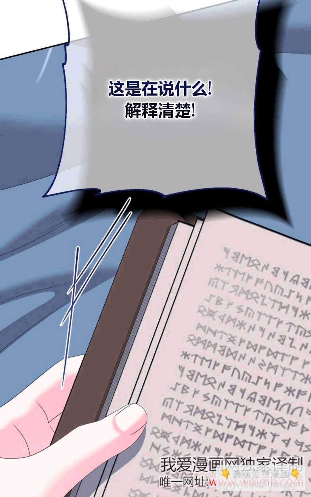 執着的男主要我成爲主角 - 第43話(1/3) - 7
