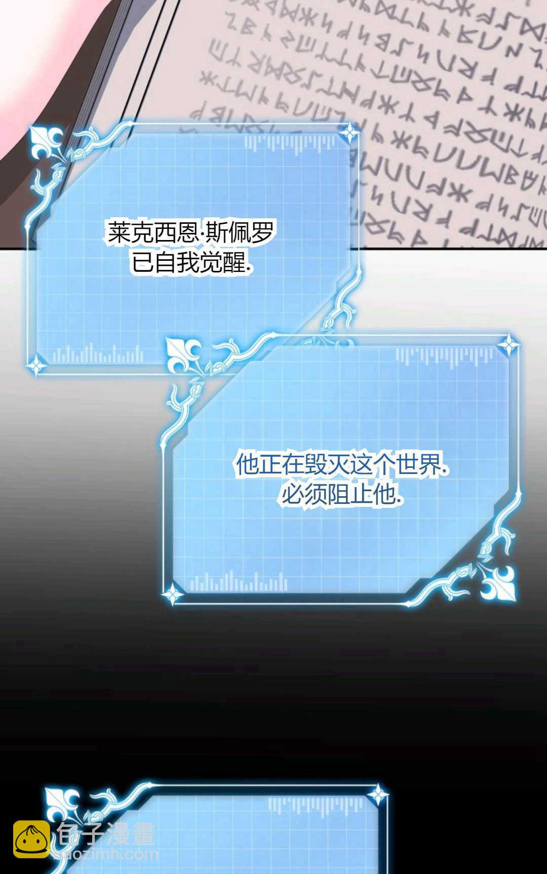 執着的男主要我成爲主角 - 第43話(1/3) - 8