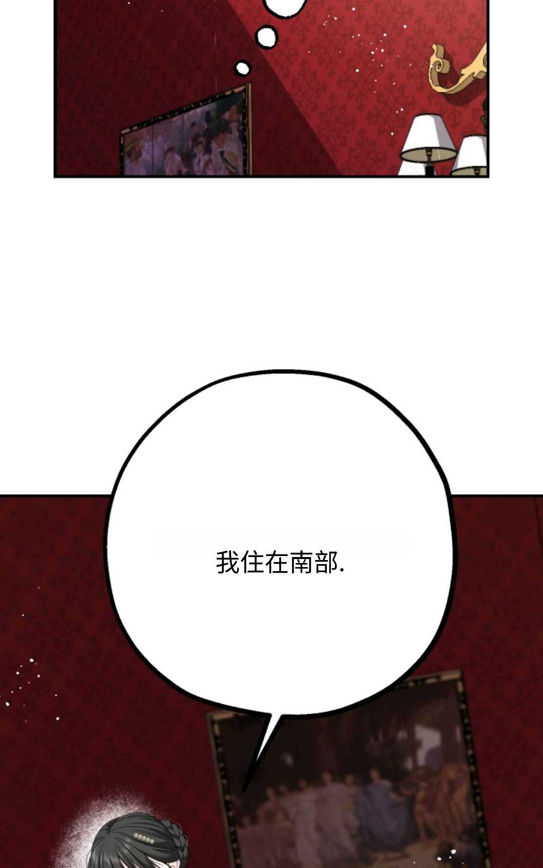 執着的男主要我成爲主角 - 第07話(1/3) - 2