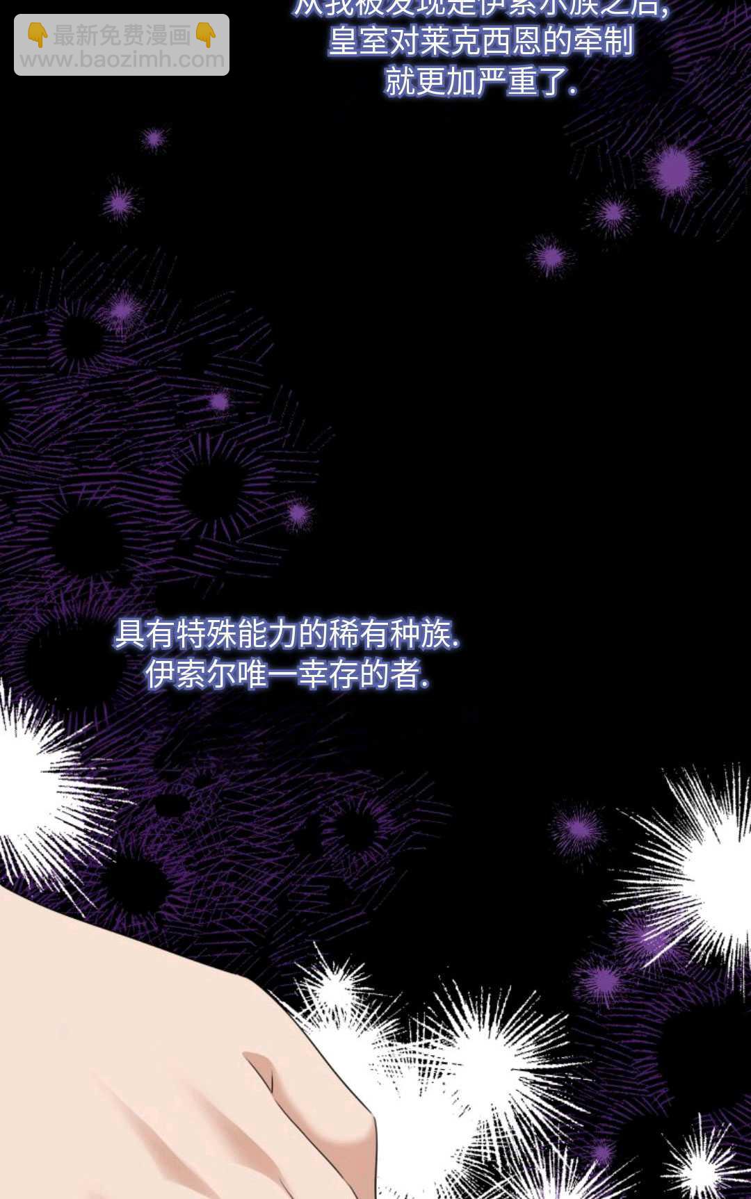 執着的男主要我成爲主角 - 第07話(1/3) - 6