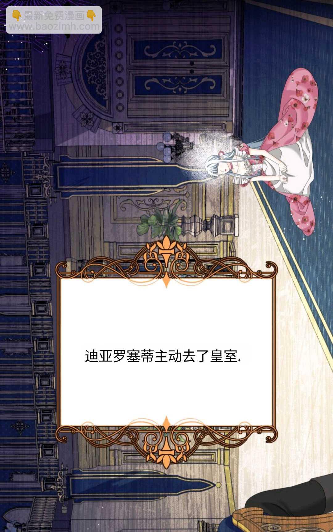 執着的男主要我成爲主角 - 第07話(1/3) - 3