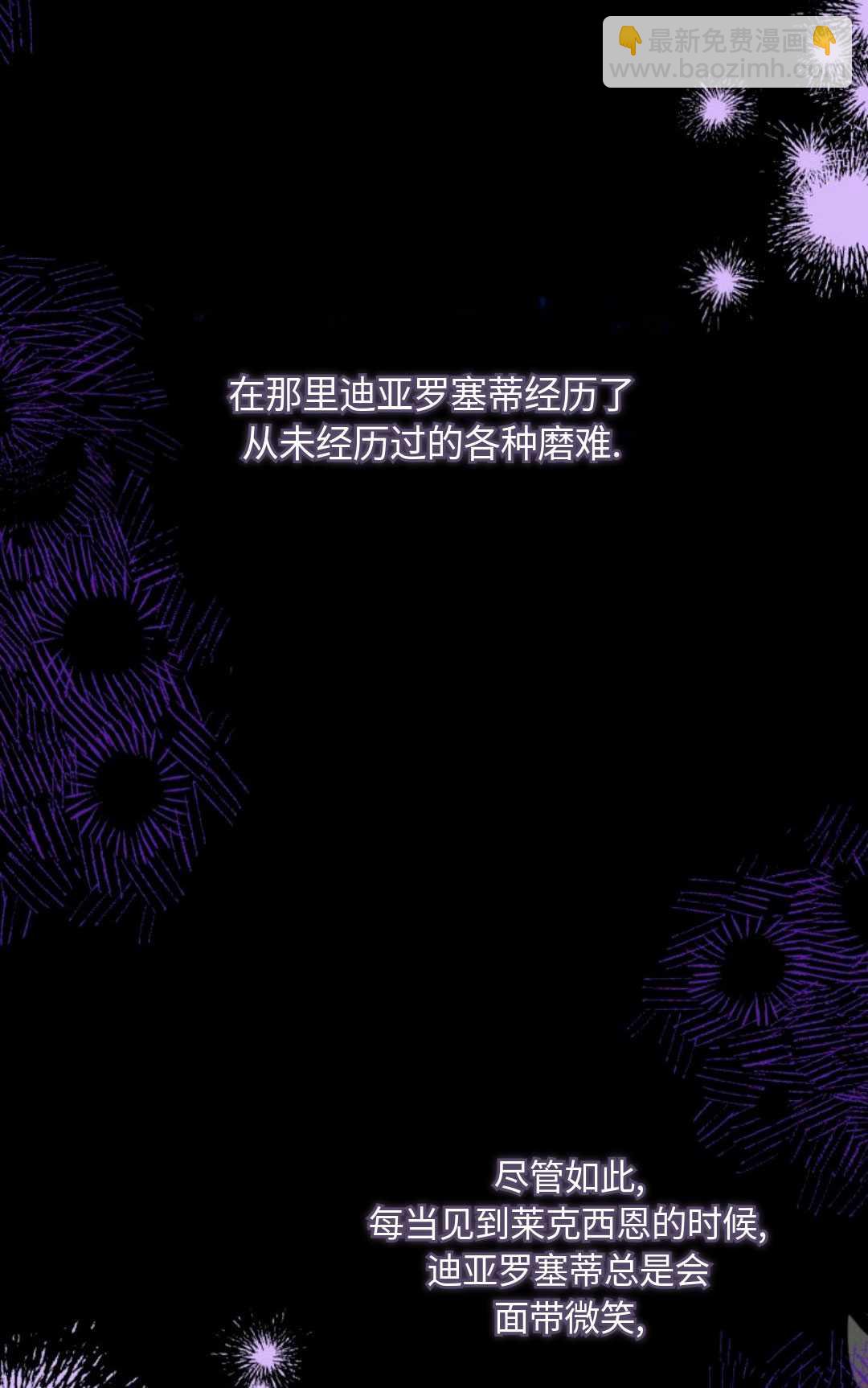 執着的男主要我成爲主角 - 第07話(1/3) - 5