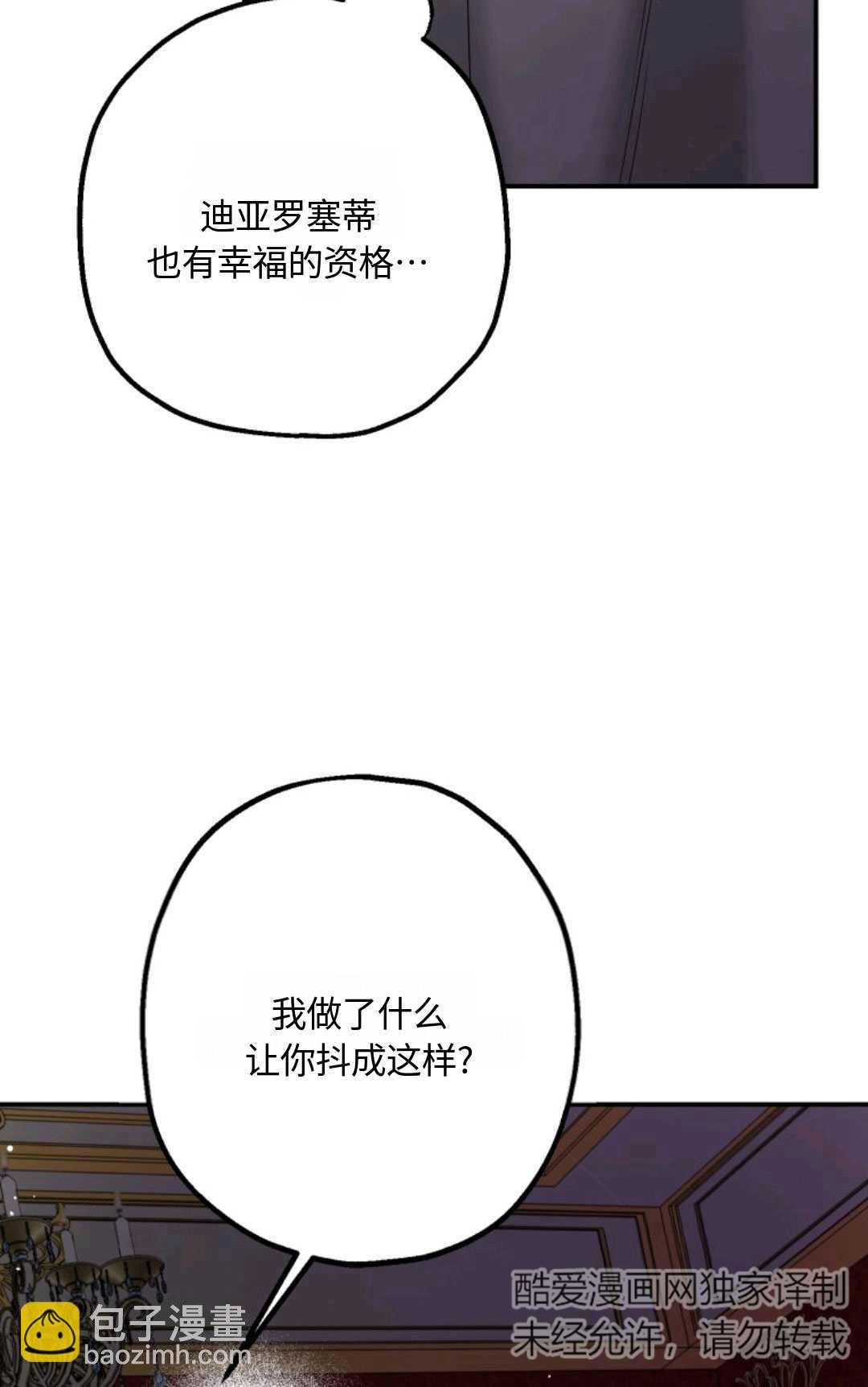 執着的男主要我成爲主角 - 第07話(1/3) - 2