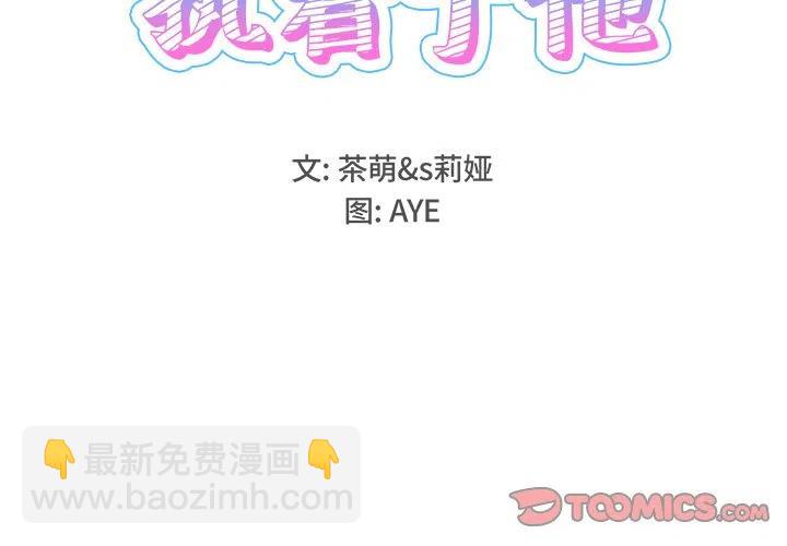 執着於他 - 12(1/3) - 2