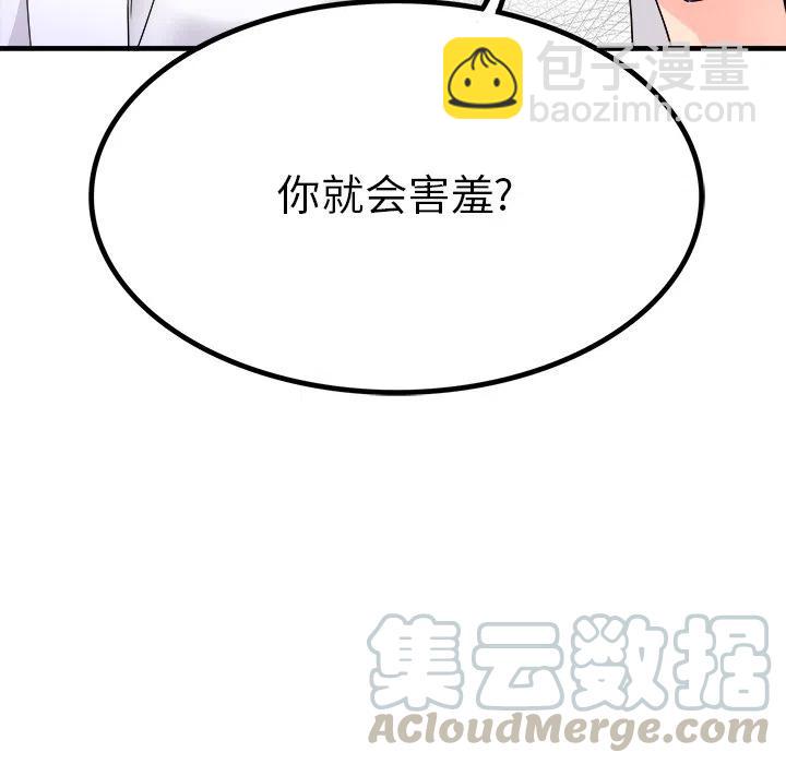 執着於他 - 12(2/3) - 3