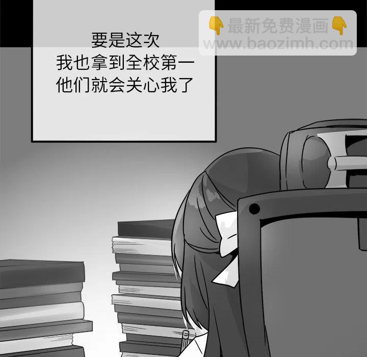 執着於他 - 14(3/3) - 2