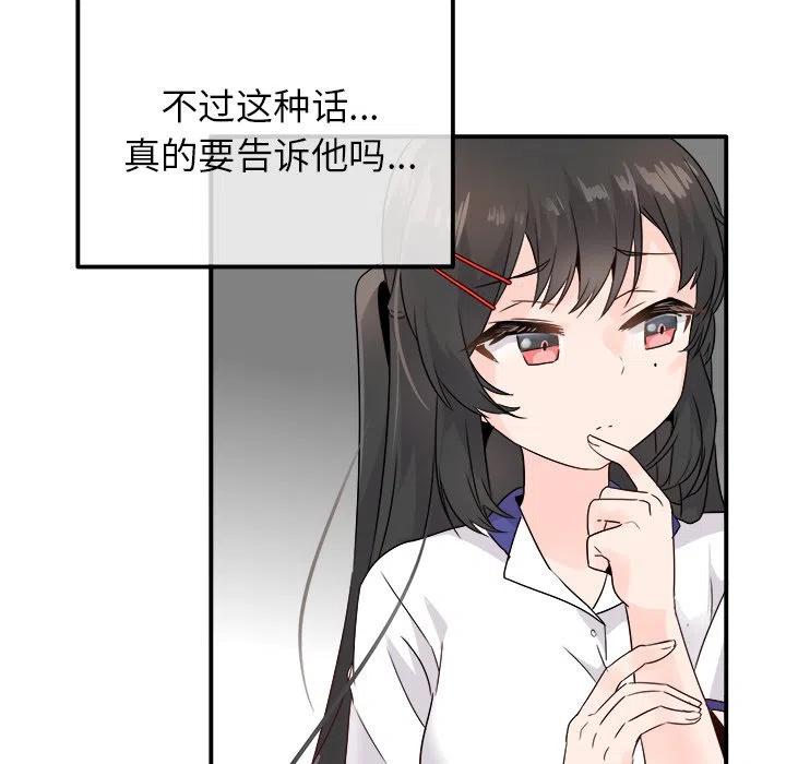 執着於他 - 14(3/3) - 1