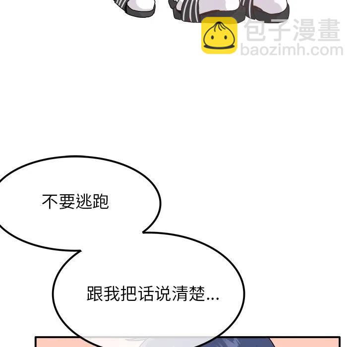 執着於他 - 14(1/3) - 3