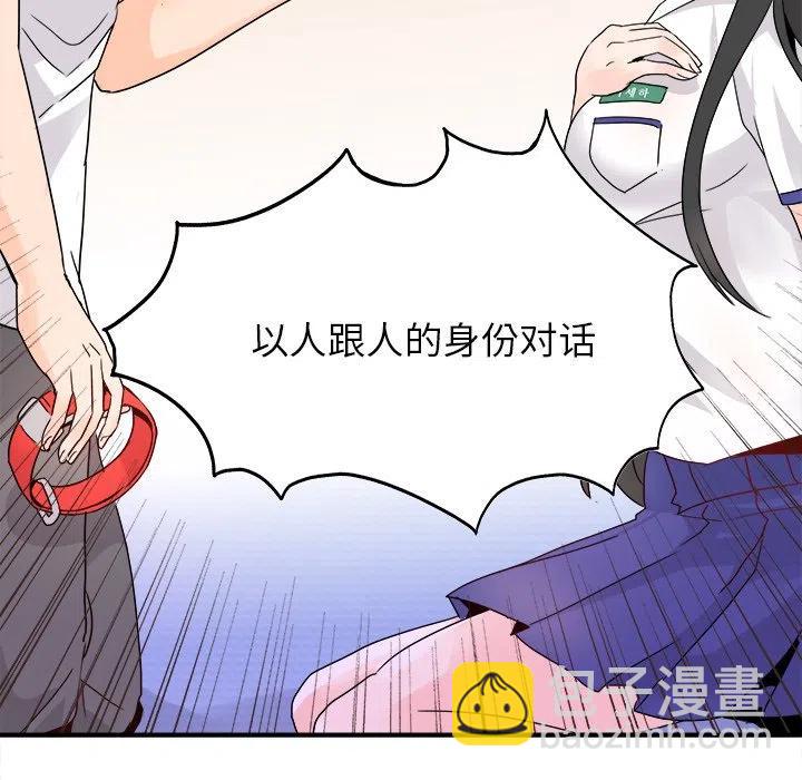 執着於他 - 14(2/3) - 2