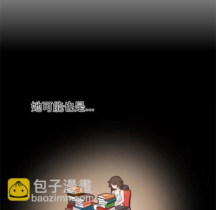 執着於他 - 14(2/3) - 2