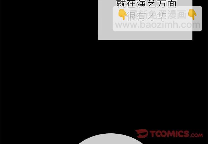 執着於他 - 16(1/3) - 3