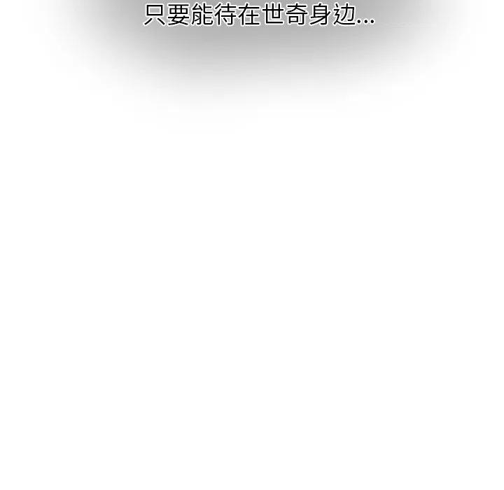 執着於他 - 16(2/3) - 6