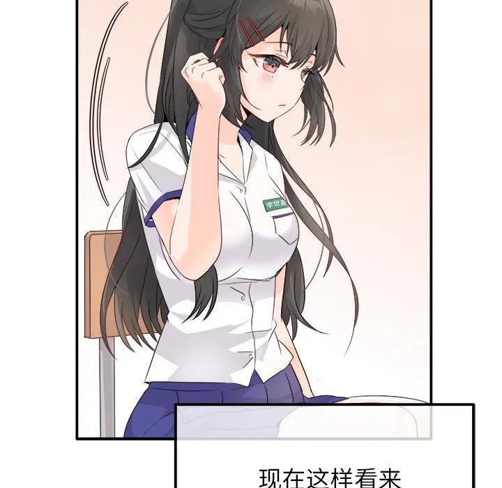 執着於他 - 16(2/3) - 8