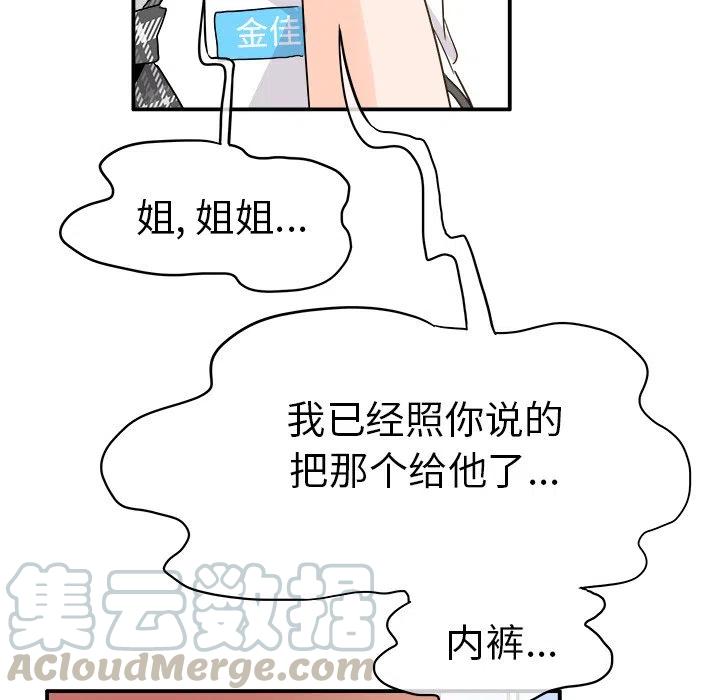 執着於他 - 18(3/3) - 2